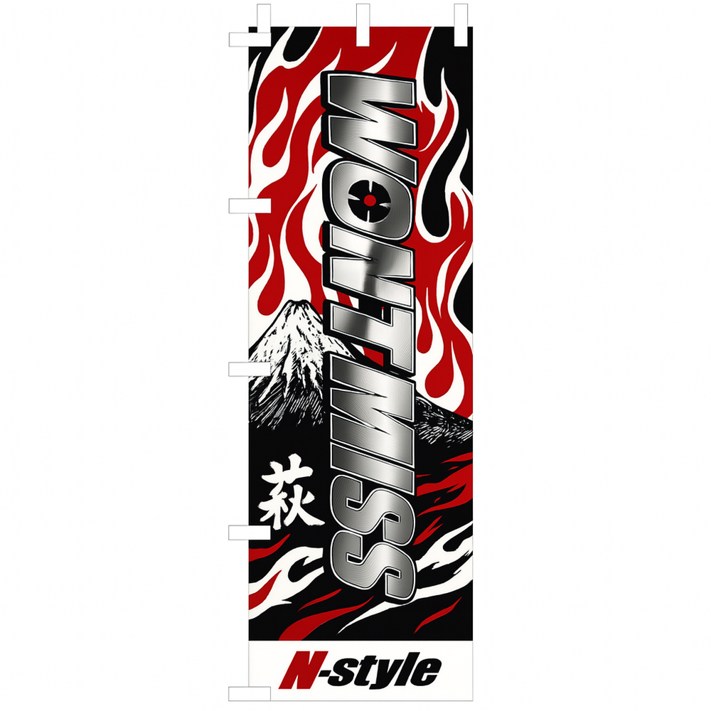 Won’t Miss Garage Nobori Flags