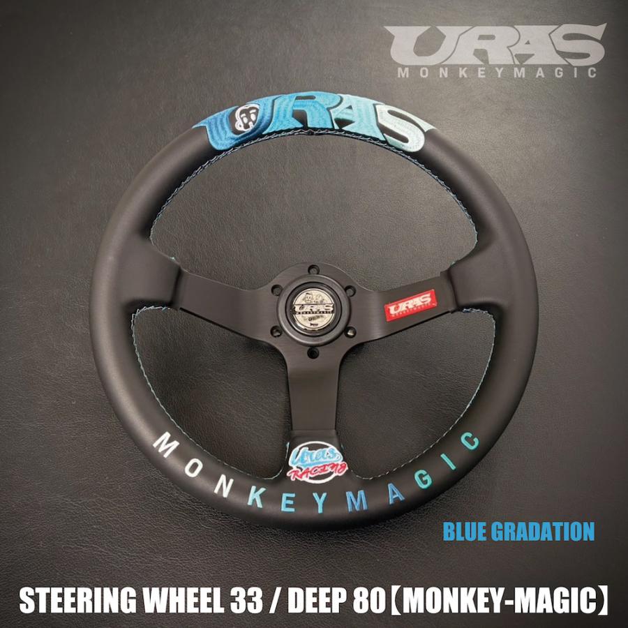 Uras Monkey Magic 330mm Steering Wheel
